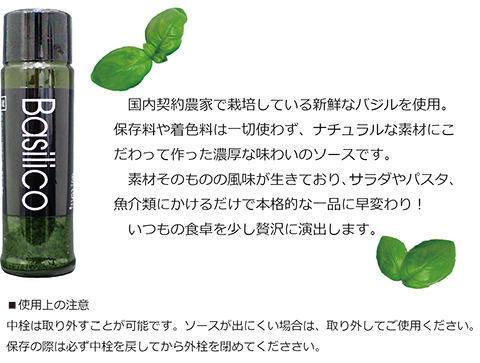 濃厚バジルソース案内